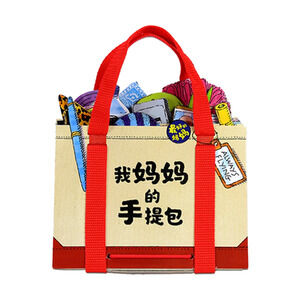My Mommy's Tote by P H Hanson: New Chinese Edition